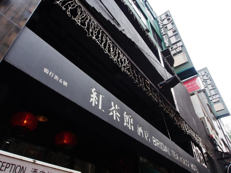 Bridal Tea House Hotel - Yaumatei Hong Kong Exterior photo